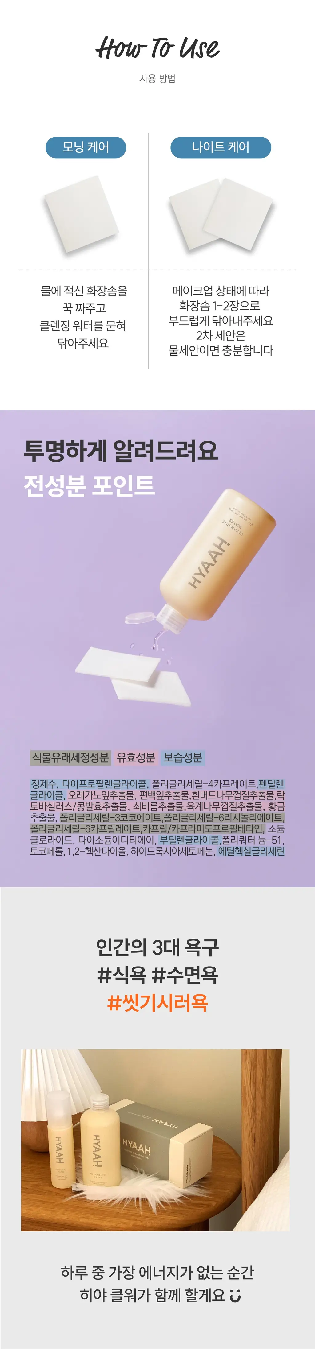 [호호뷰티PICK] 히야 마일드벗딥 클렌징 워터 300ml 기획(+클렌징패드 20매) 상세페이지 12